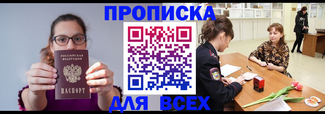 где прописаться в Великих Луках