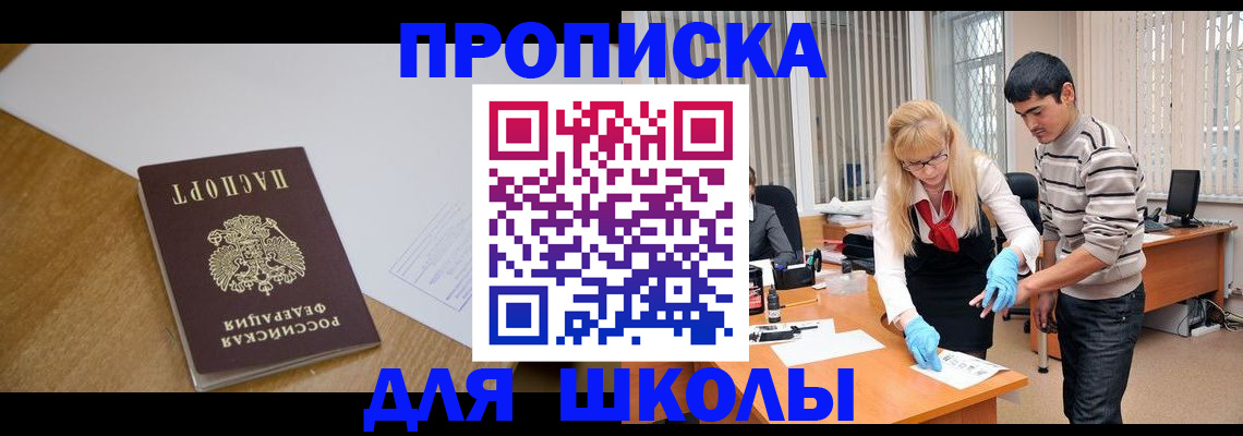 регистрация для школы в Великих Луках