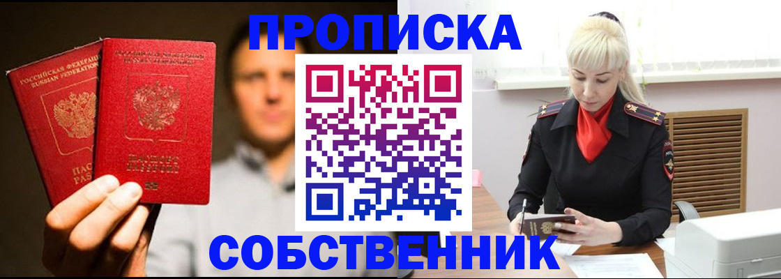 найти собственника для регистрации в Великих Луках