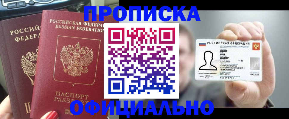 прописка в районе школы в Великих Луках